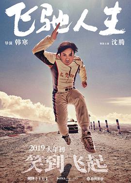 麻辣年糕的味道:导演切块