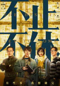 电影位面大冒险