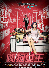她对我太晕了