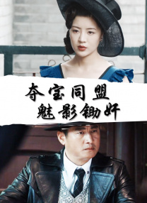 捆绑调教白丝美女